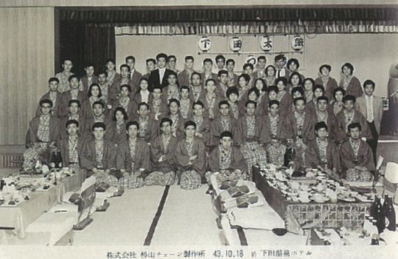 1963: Company trip to Shimoda Hot Spring, Shizuoka prefecture. 
